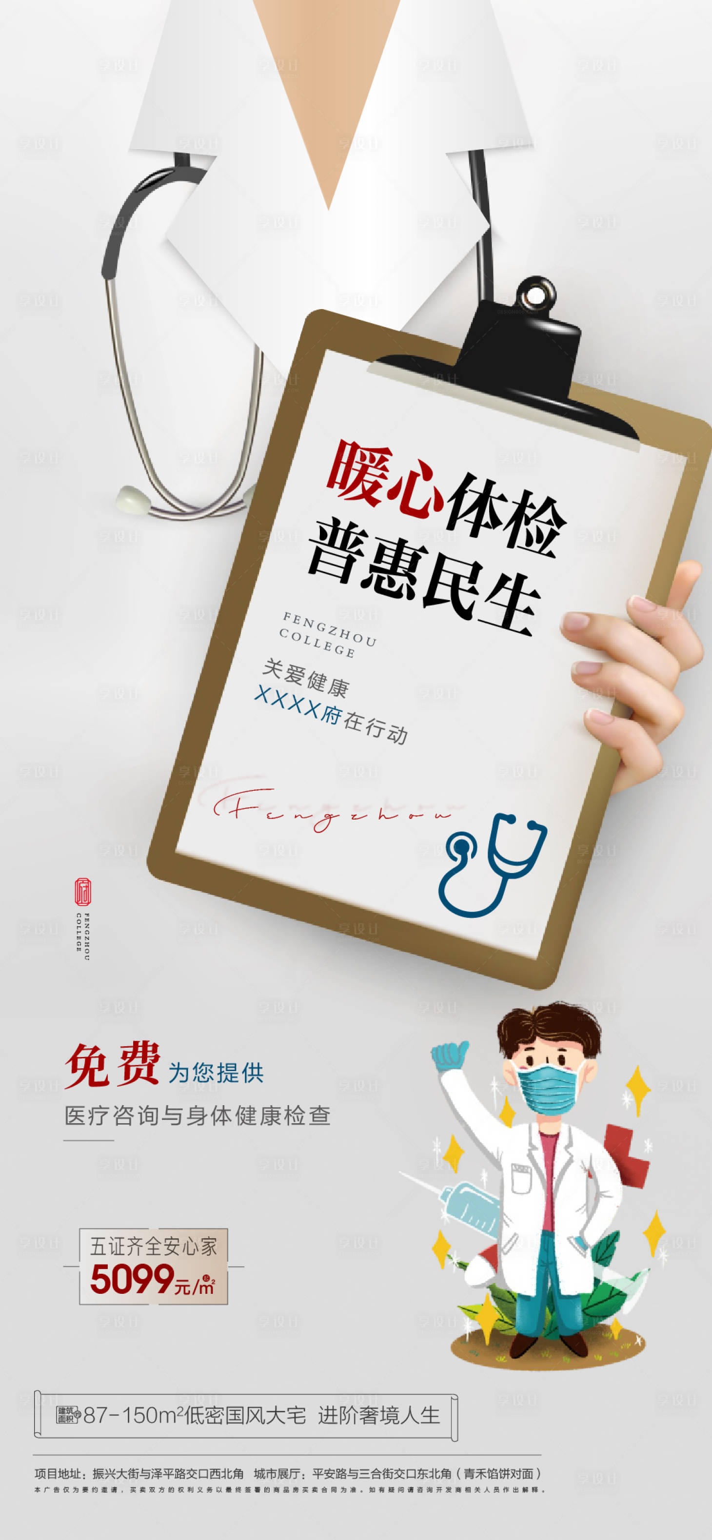 源文件下载【享设计】搜索编号：67380013195679810【体检微信海报】