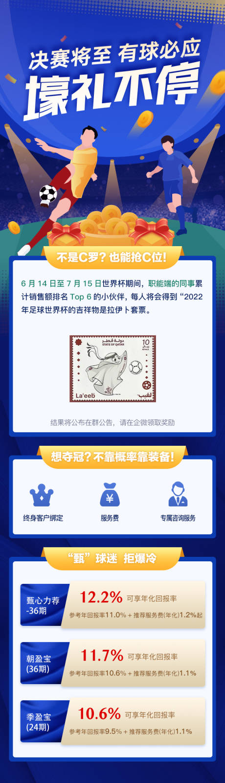 源文件下载【世界杯插画风格海报】编号：20221118134134249