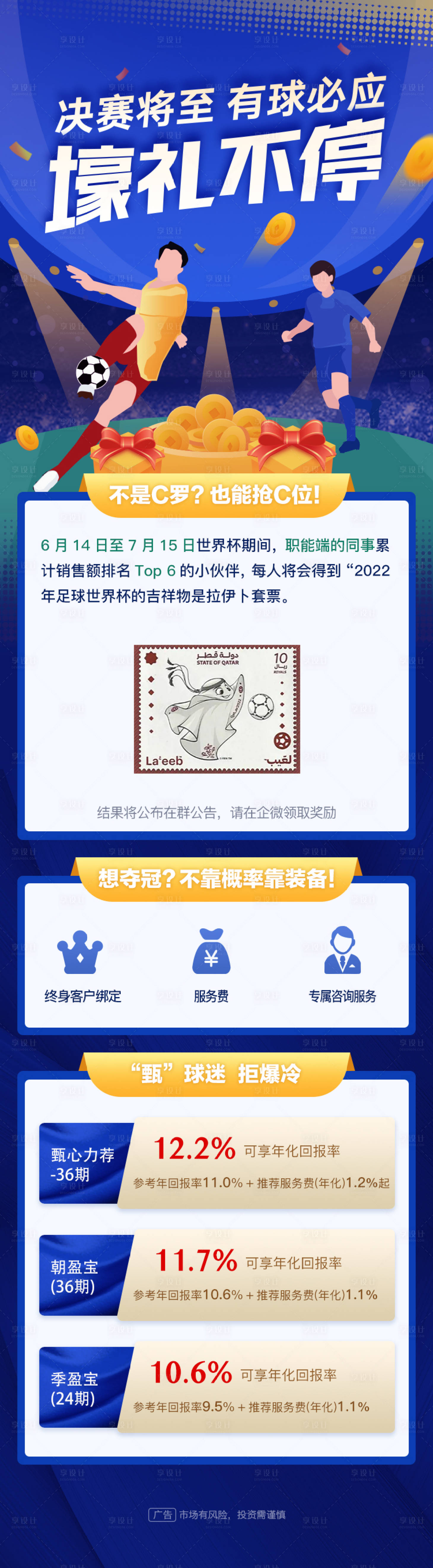 源文件下载【世界杯插画风格海报】编号：37280013406024352