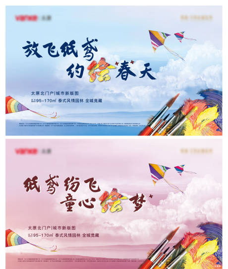 源文件下載【享設計】搜索編號：70490013429967448【房地產風箏彩繪活動展板】