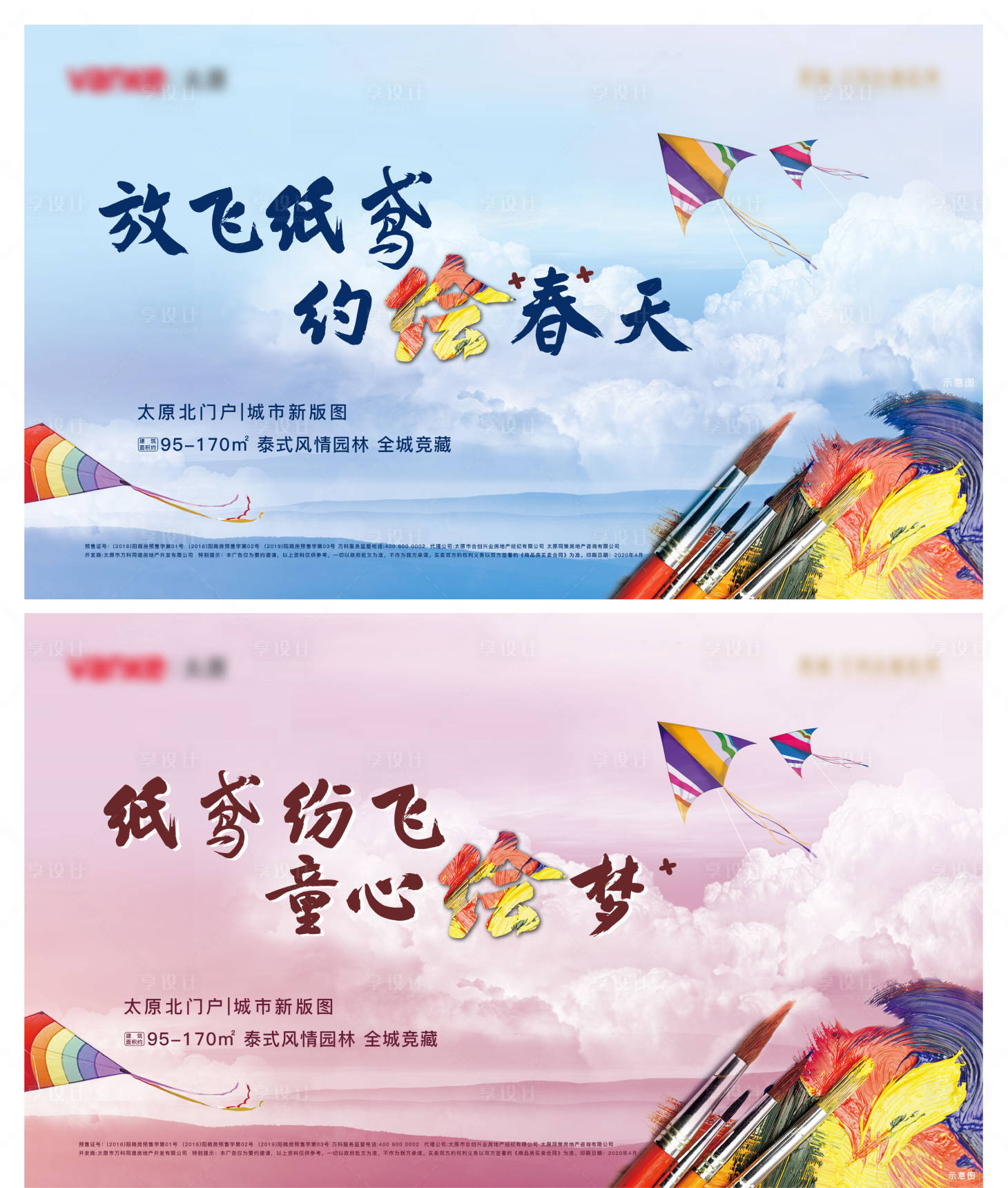 源文件下載【享設計】搜索編號：70490013429967448【房地產風箏彩繪活動展板】