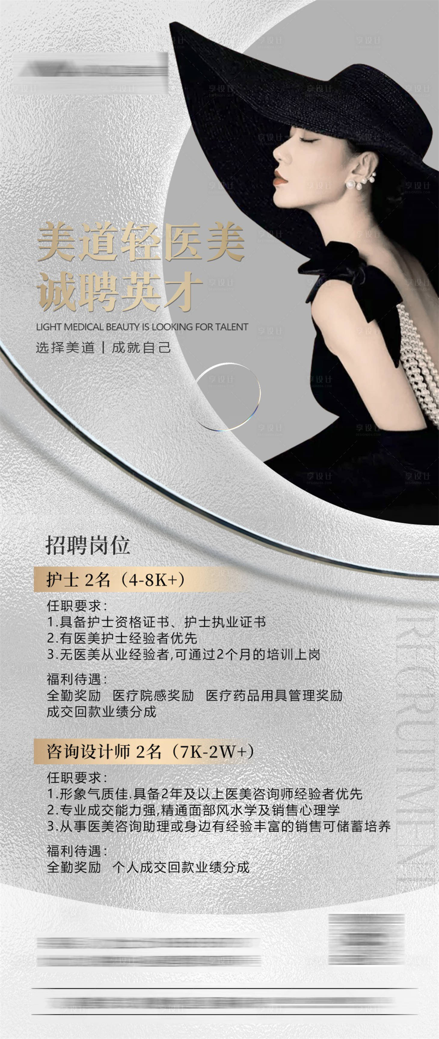 源文件下载【医美招募招聘海报】编号：69810013166026631