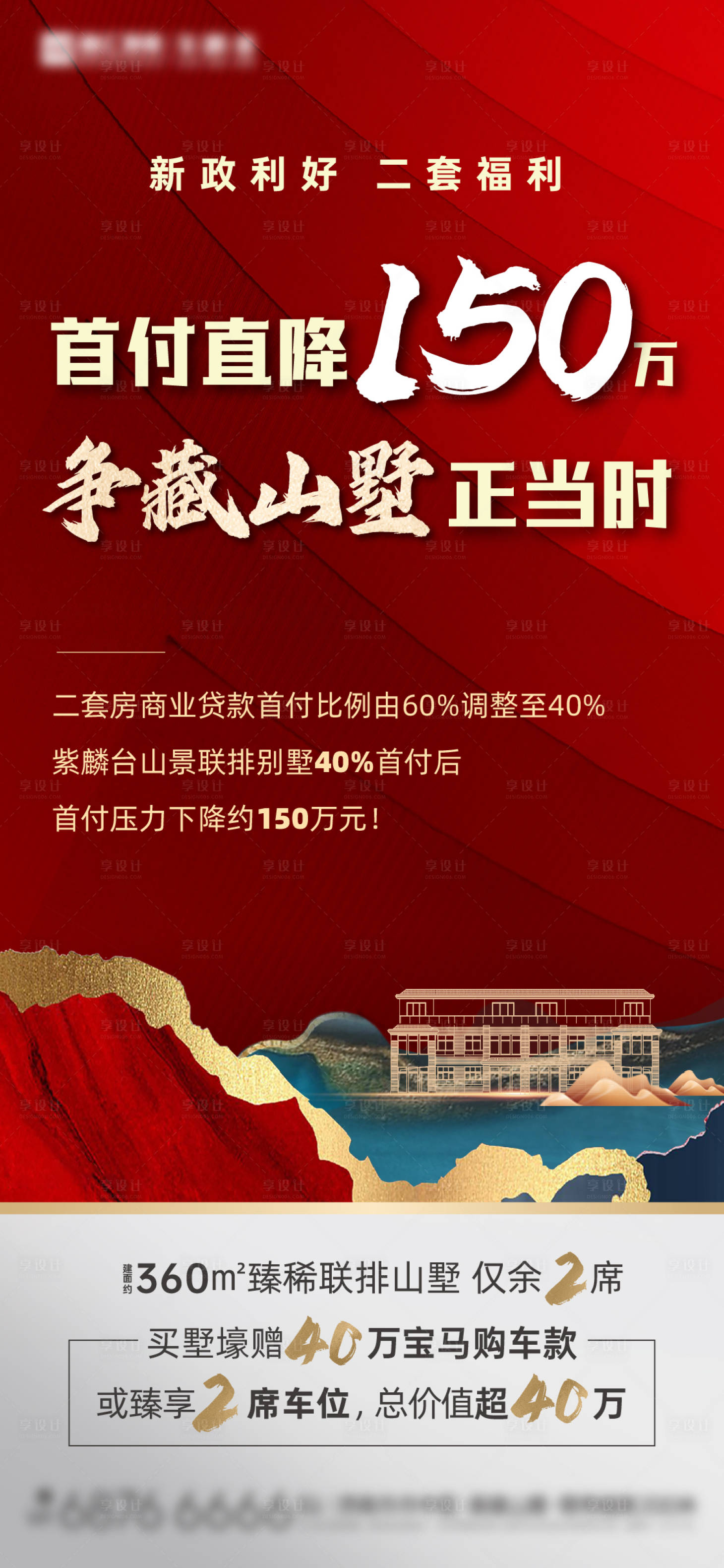 源文件下載【享設(shè)計(jì)】搜索編號(hào)：91360013566559134【別墅政策單圖】