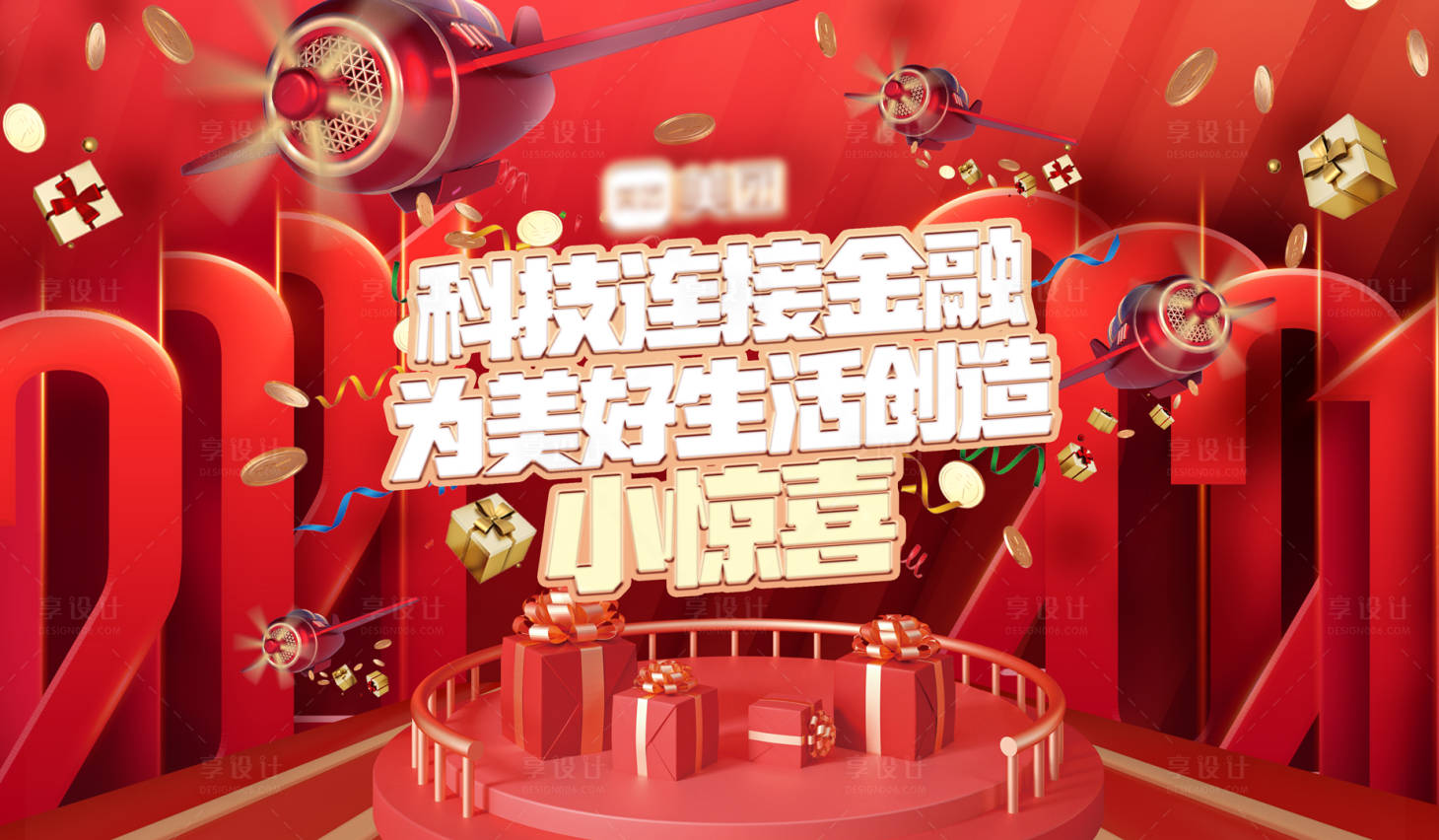 源文件下載【享設(shè)計(jì)】搜索編號(hào)：90110013521046276【科技展板】