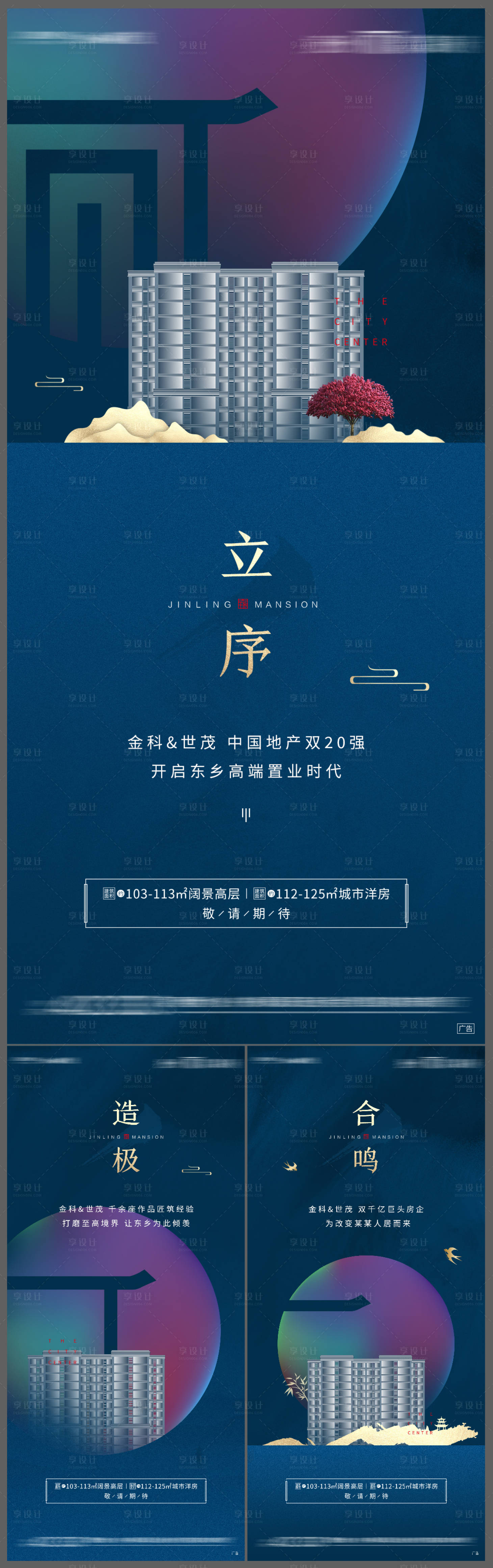 源文件下載【享設計】搜索編號：23400013110095788【新中式地產產品入市系列微信】