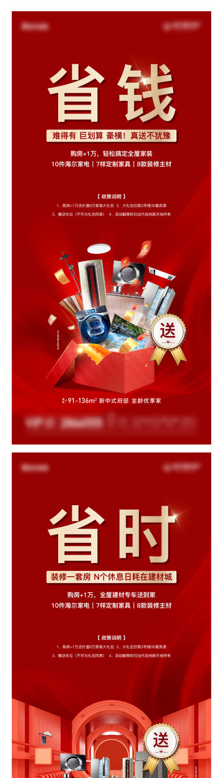 源文件下载【享设计】搜索编号：27210013194621591【红色送家装促销海报】