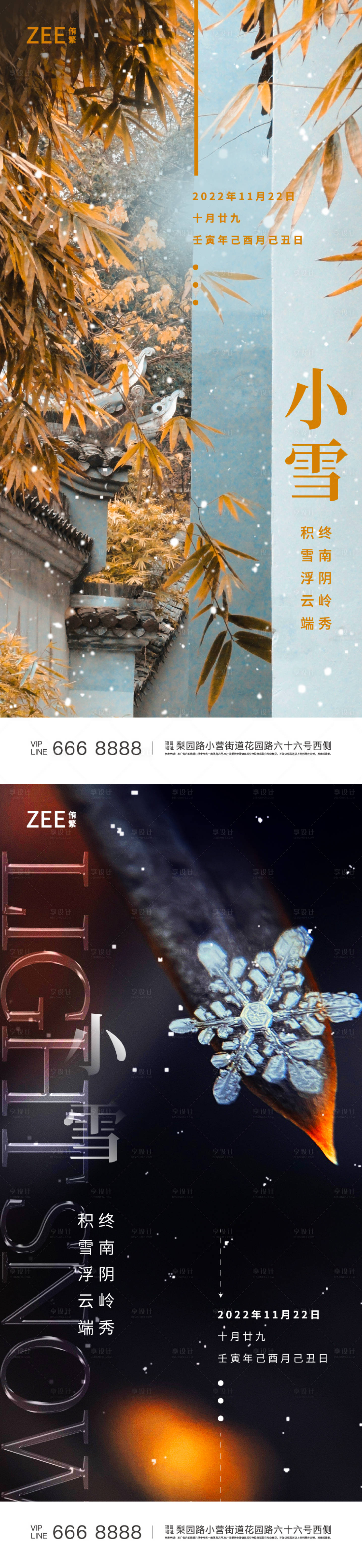源文件下载【享设计】搜索编号：70450013350082903【小雪节气海报】