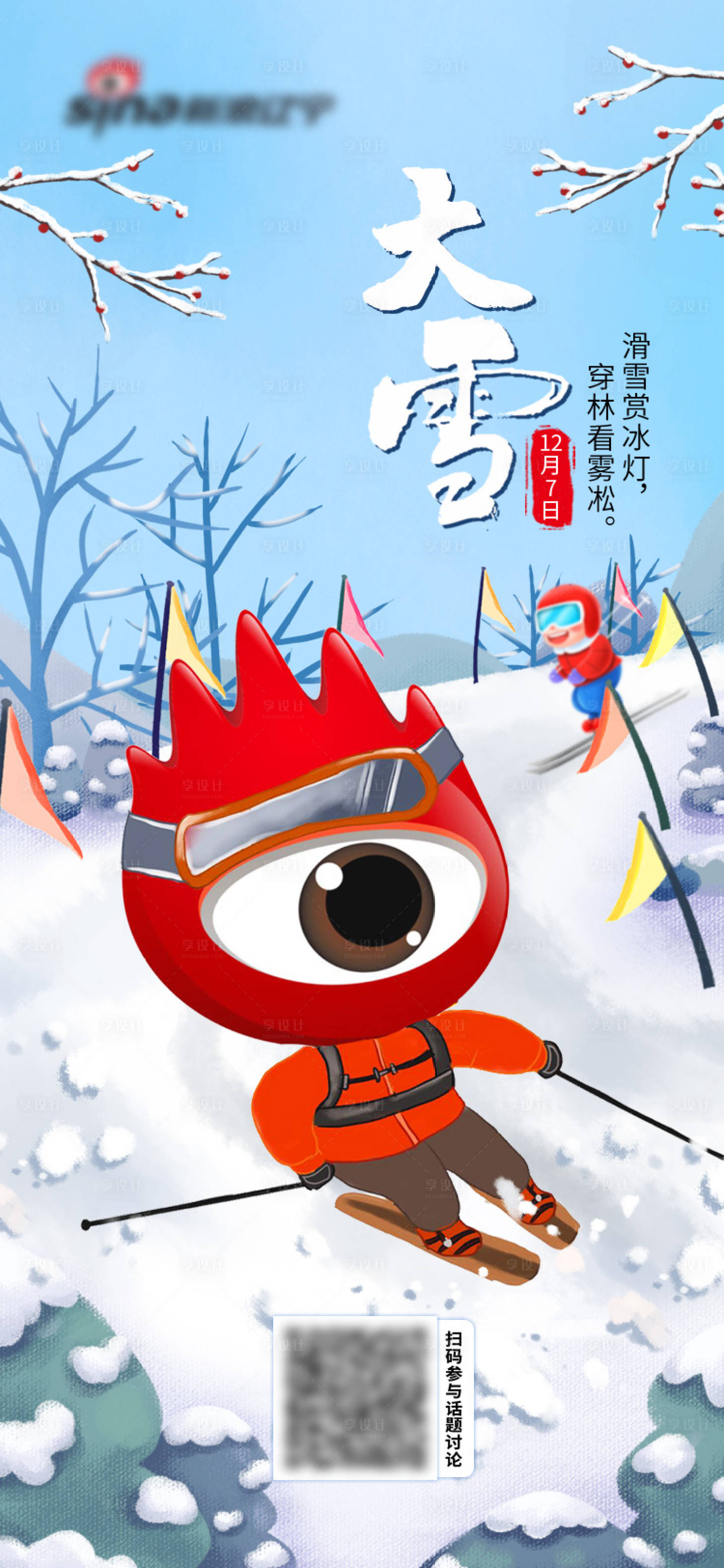 源文件下载【享设计】搜索编号：70410013327794911【大雪海报】