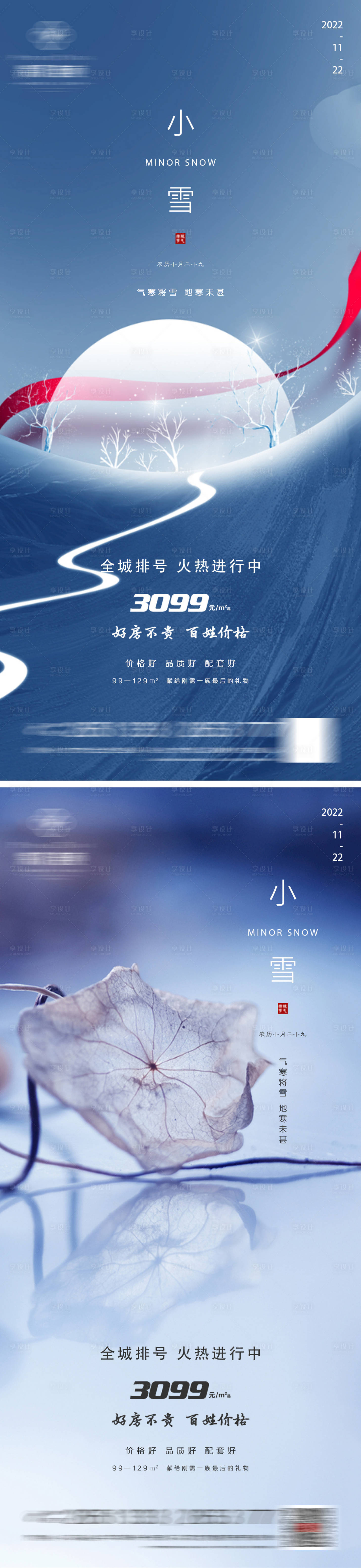 源文件下载【享设计】搜索编号：51070013409856696【地产小雪微信】