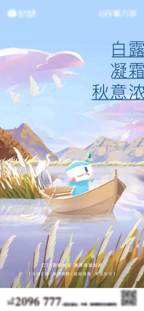 源文件下载【享设计】搜索编号：25720013231093686【白露节气海报】