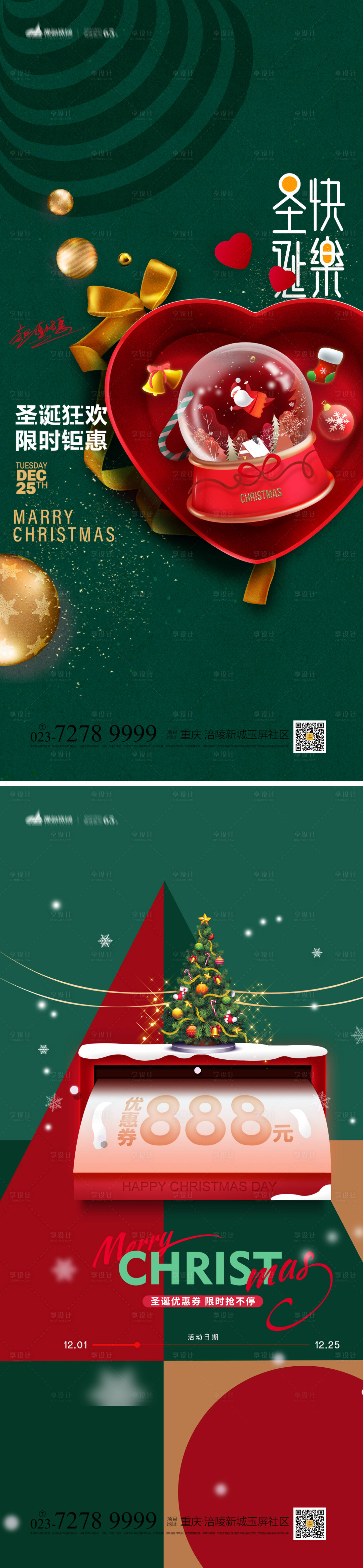 编号：20221104114507372【享设计】源文件下载-圣诞节海报