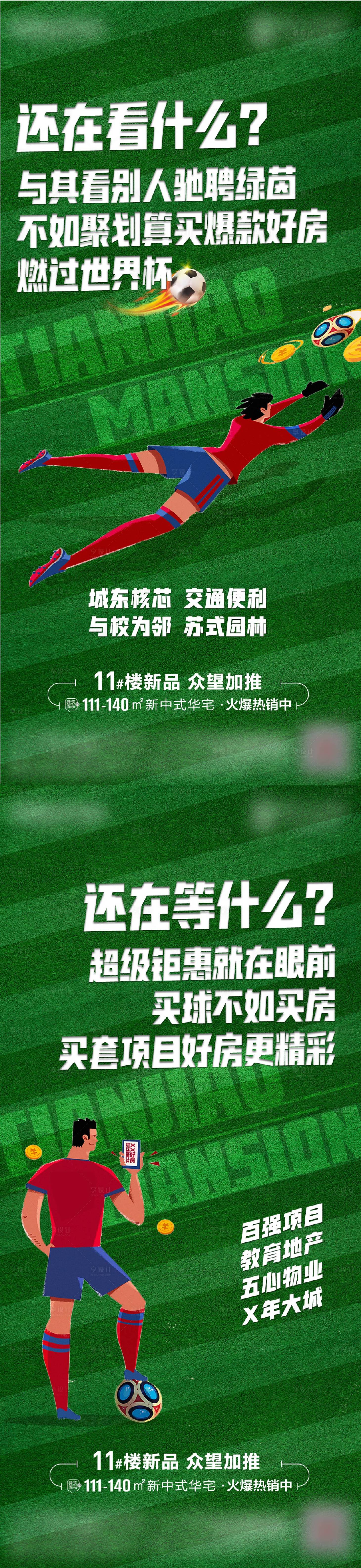 源文件下載【享設計】搜索編號：58780013444878484【世界杯噱頭單圖】