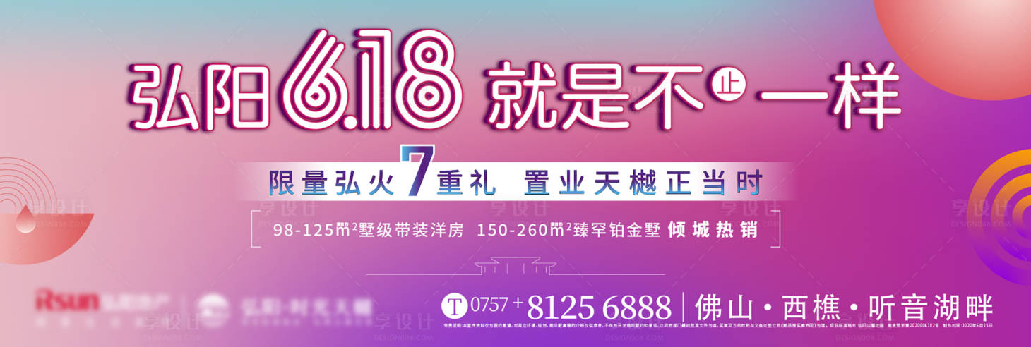 源文件下載【享設計】搜索編號：41890013240274872【618 購房節形象海報】
