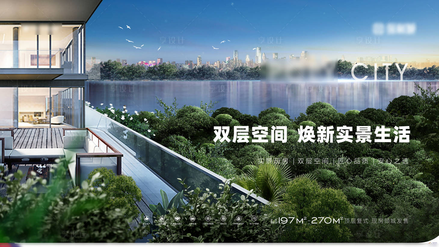 源文件下載【享設計】搜索編號：85730013176859064【地產湖景河景城市海報展板】