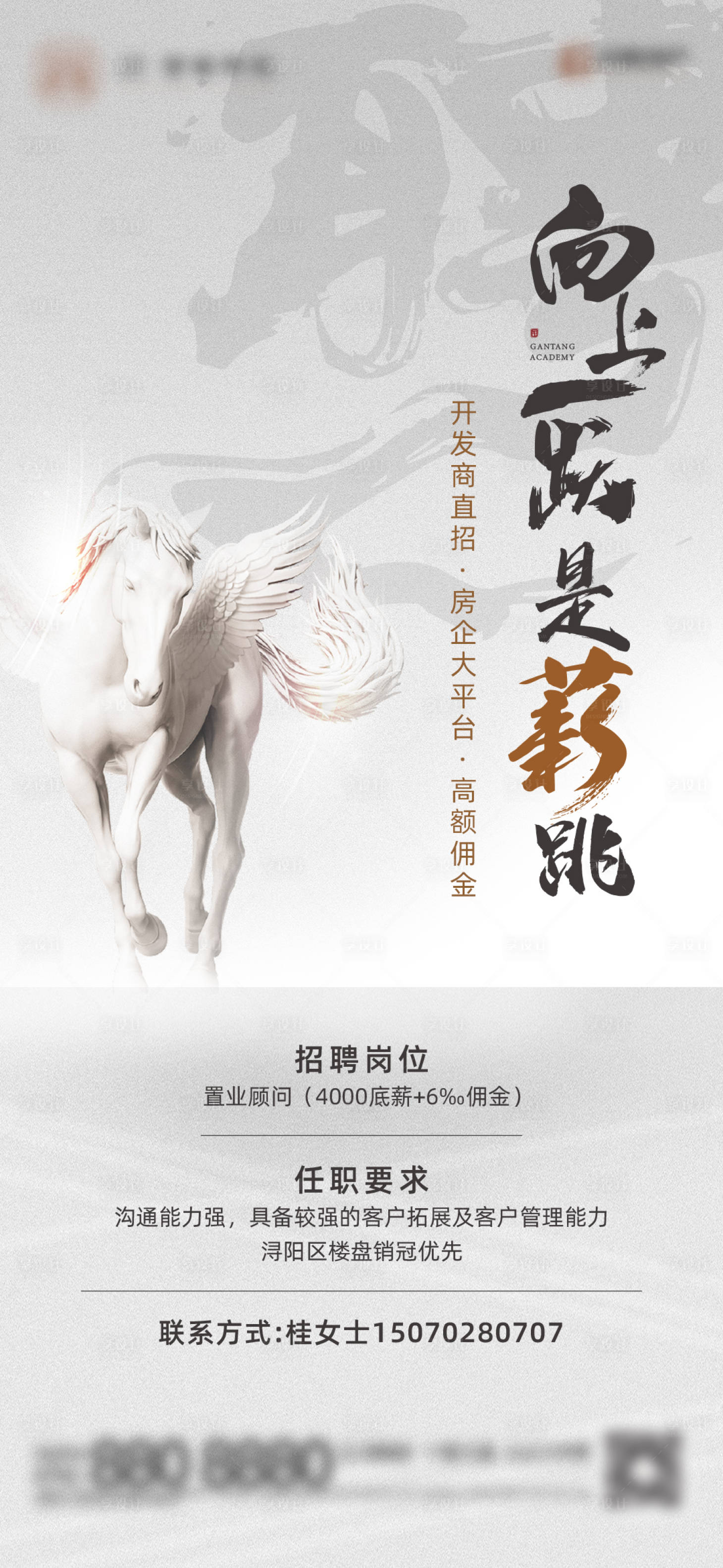 源文件下載【享設計】搜索編號：38260013200843250【地產高級灰招聘單圖】
