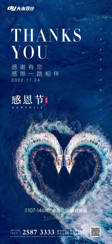 源文件下載【感恩節(jié)房地產(chǎn)海報】編號：64440013238786984