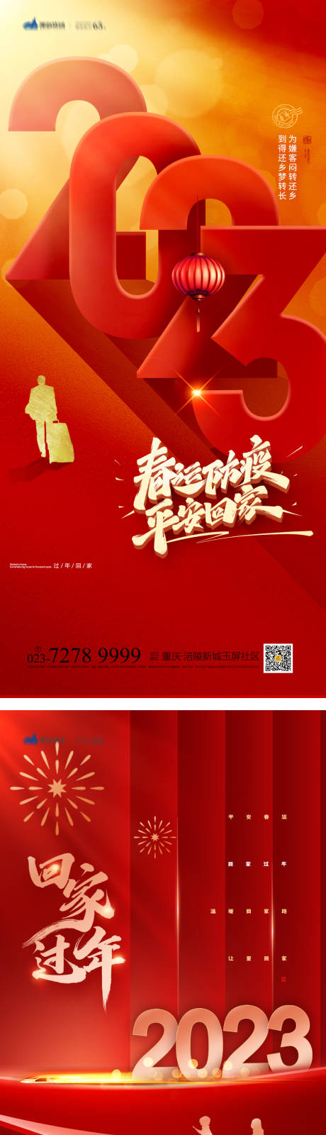 源文件下載【春節回家海報】編號：91430013112009339