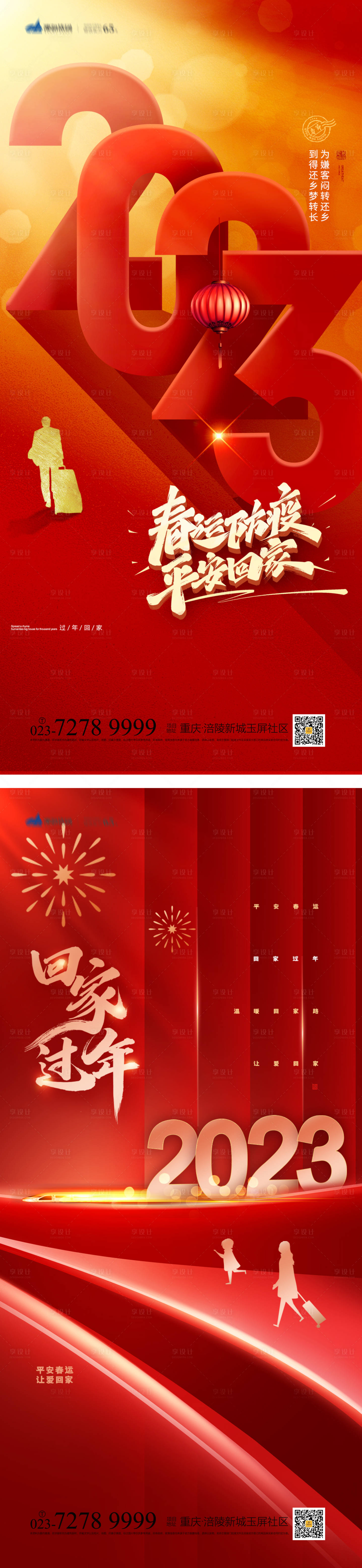 源文件下载【享设计】搜索编号：91430013112009339【春节回家海报】