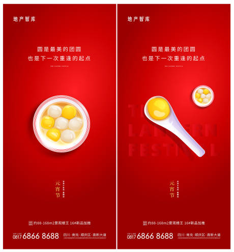 源文件下载【元宵节微信海报】编号：96430013194521093