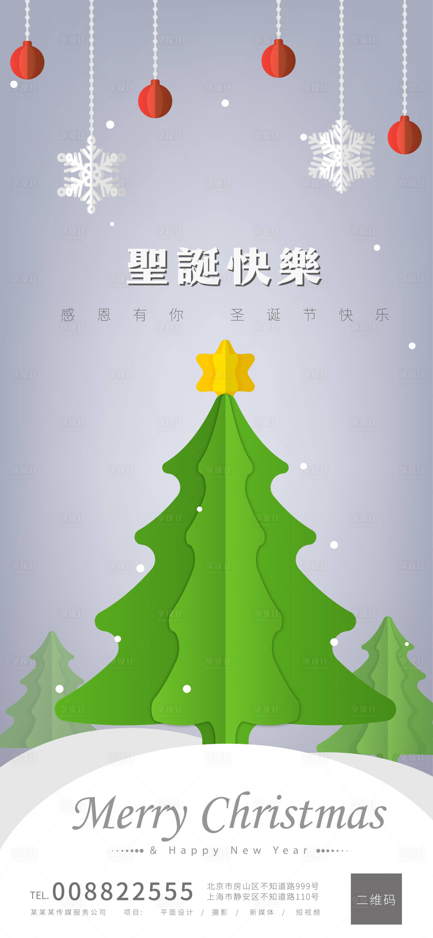 源文件下载【享设计】搜索编号：18610013085914669【圣诞节海报】