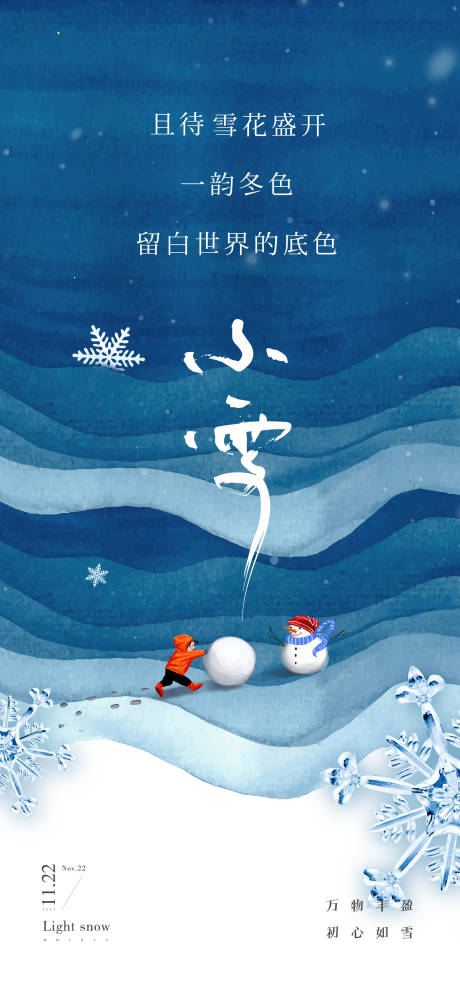 源文件下载【小雪节气海报】编号：58720013321244523