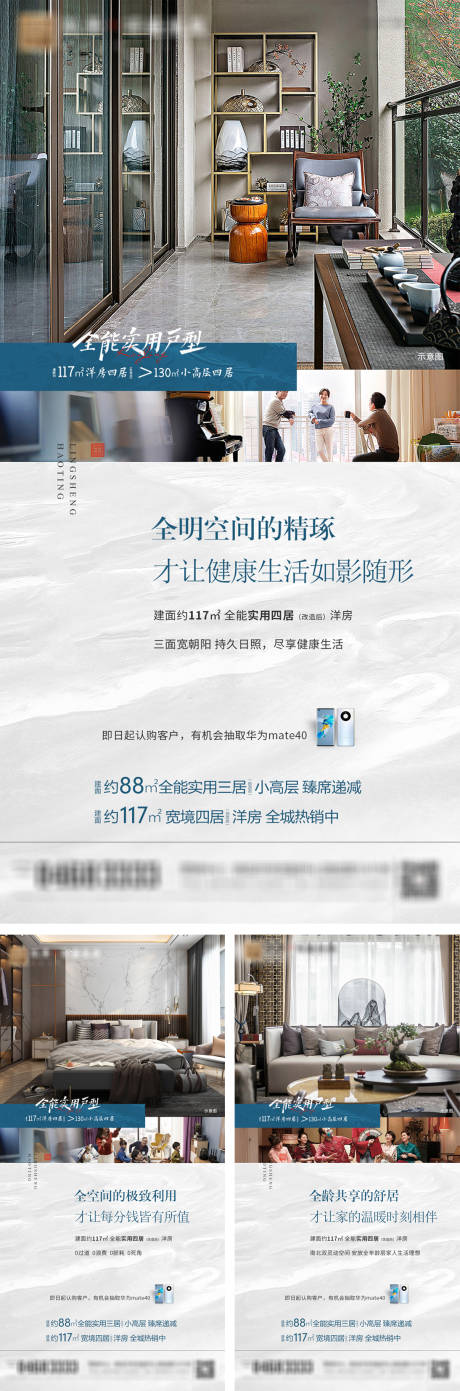 源文件下载【地产户型价值点系列海报】编号：38340013202846063