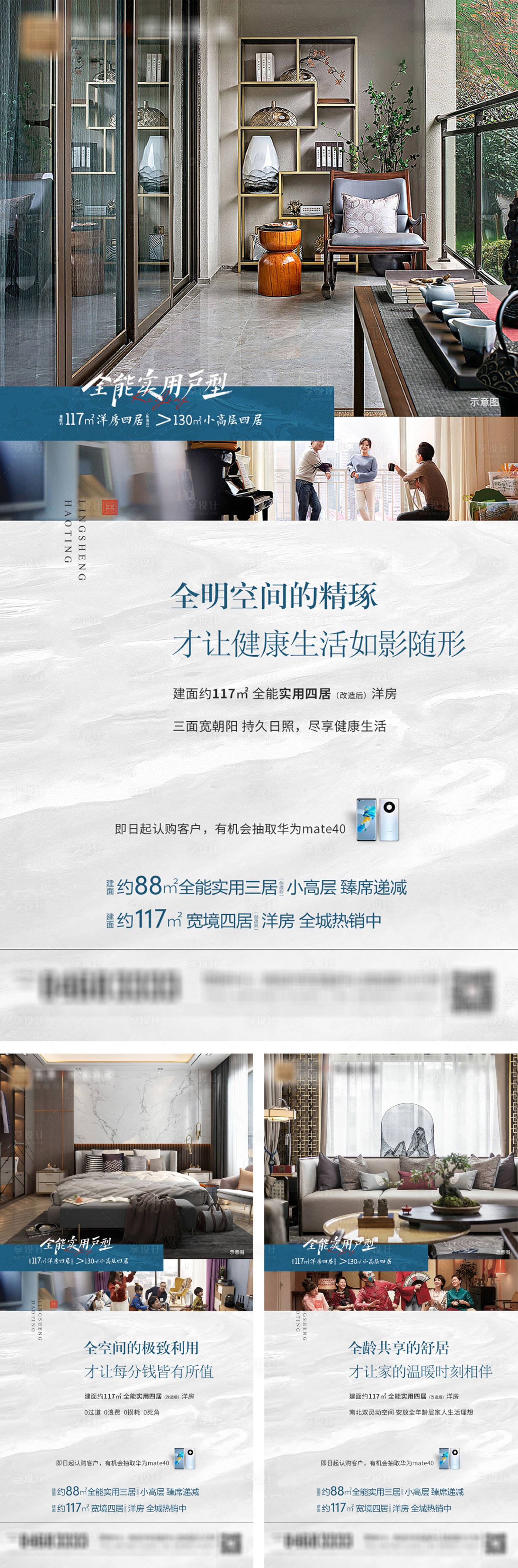 源文件下载【享设计】搜索编号：38340013202846063【地产户型价值点系列海报】