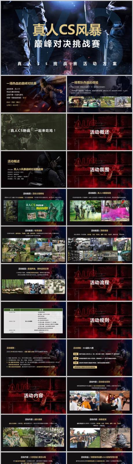 源文件下载【真人CS挑战赛活动方案PPT】编号：81450013616906127
