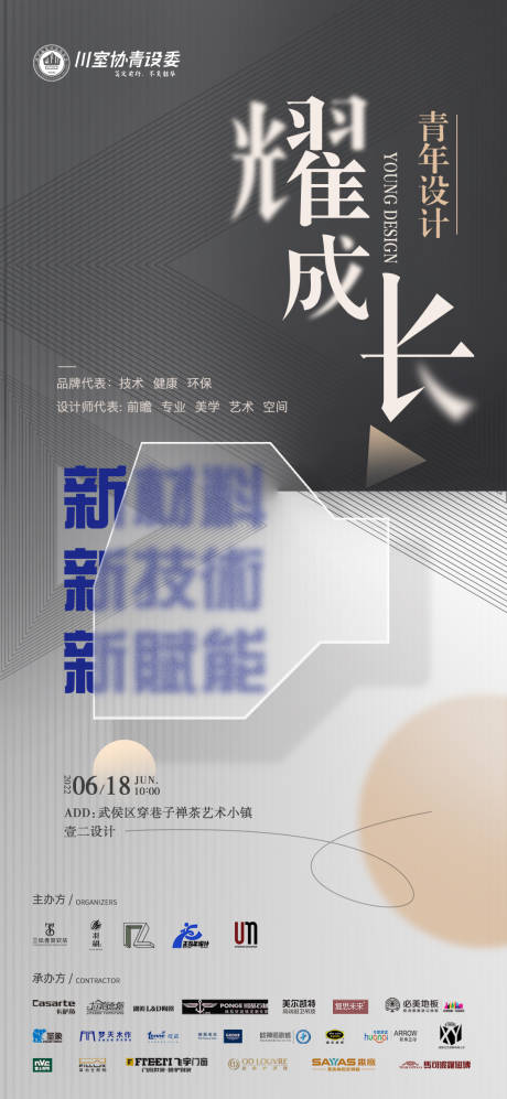 源文件下載【活動(dòng)海報(bào)】編號(hào)：69750013553386080