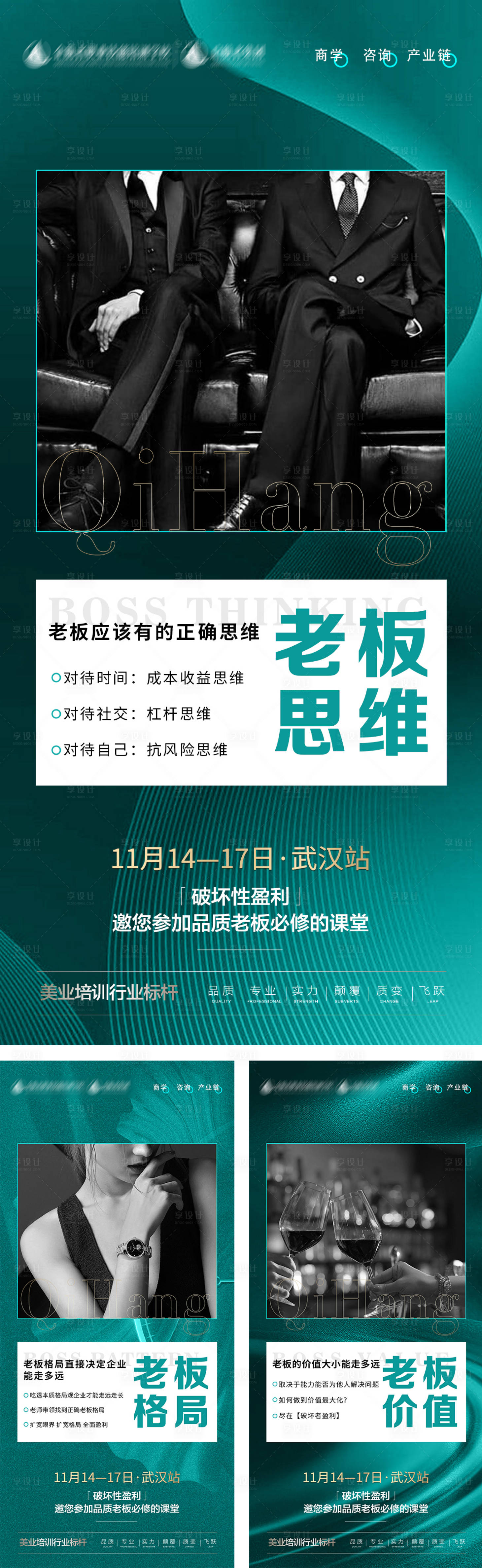 源文件下载【美业老板价值点】编号：82940013087321052