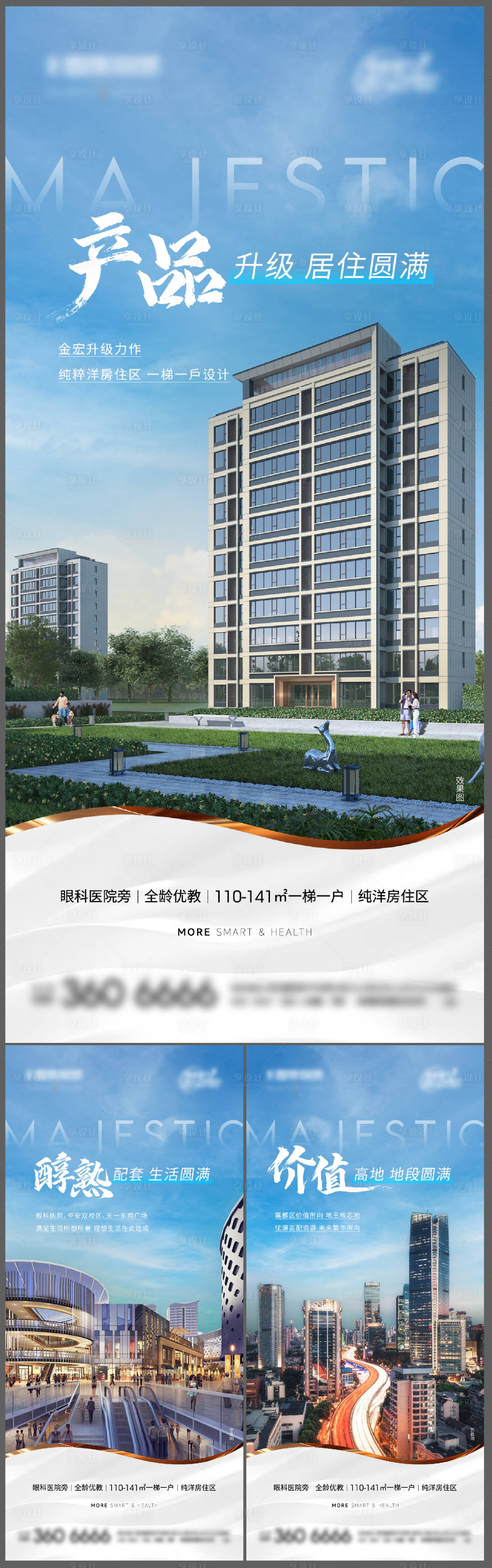 源文件下載【享設計】搜索編號：49140013312619328【地產地段系列海報】