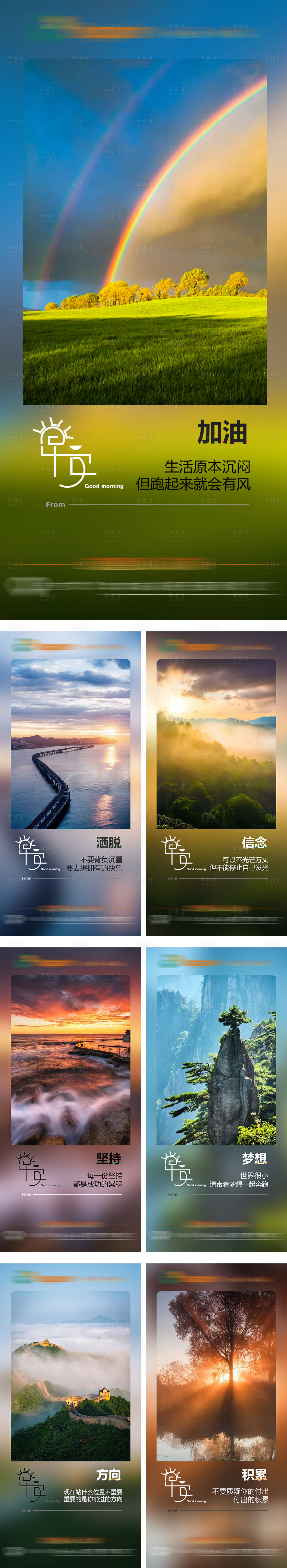 源文件下載【享設計】搜索編號：30430013412663646【早安簽到】