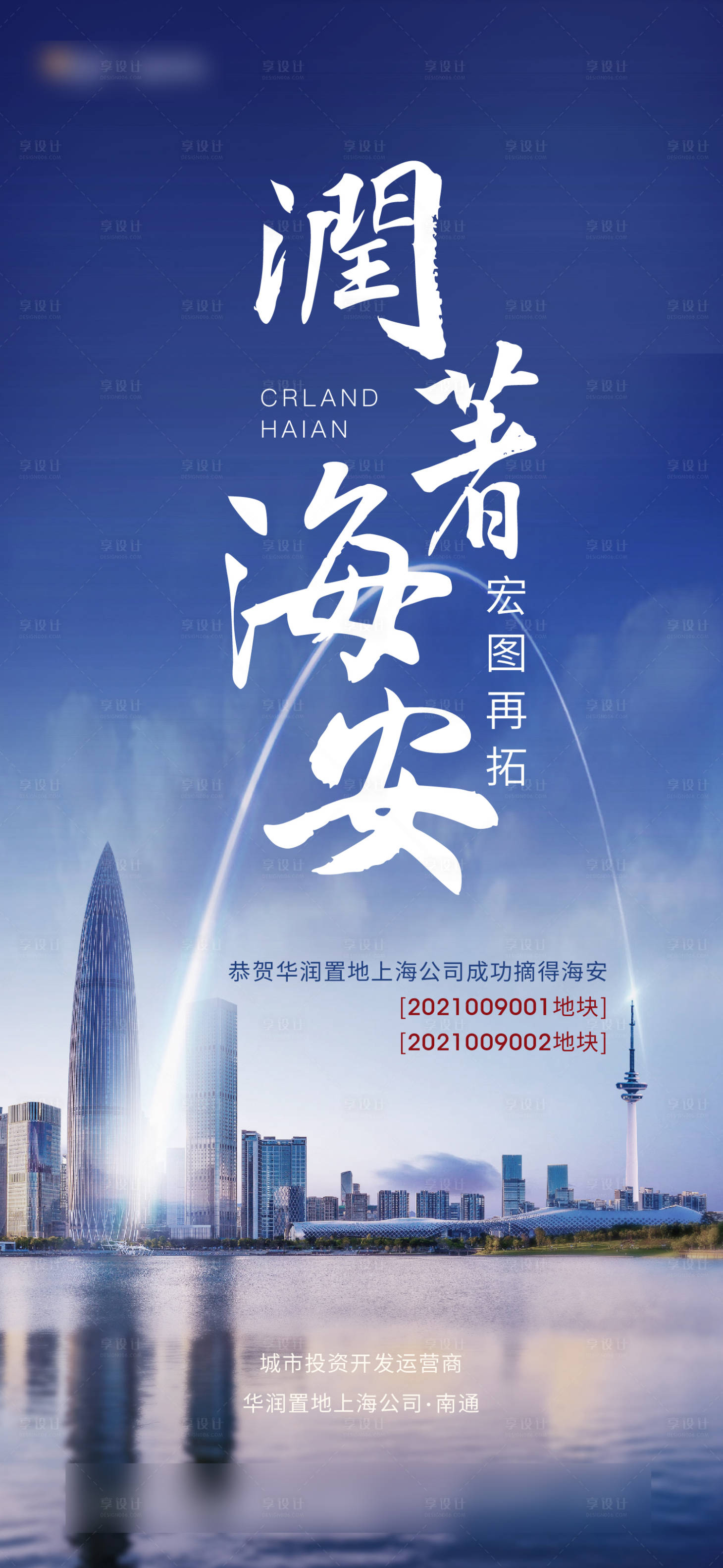 源文件下载【上学土拍拿地刷屏海报】编号：32640013588554240