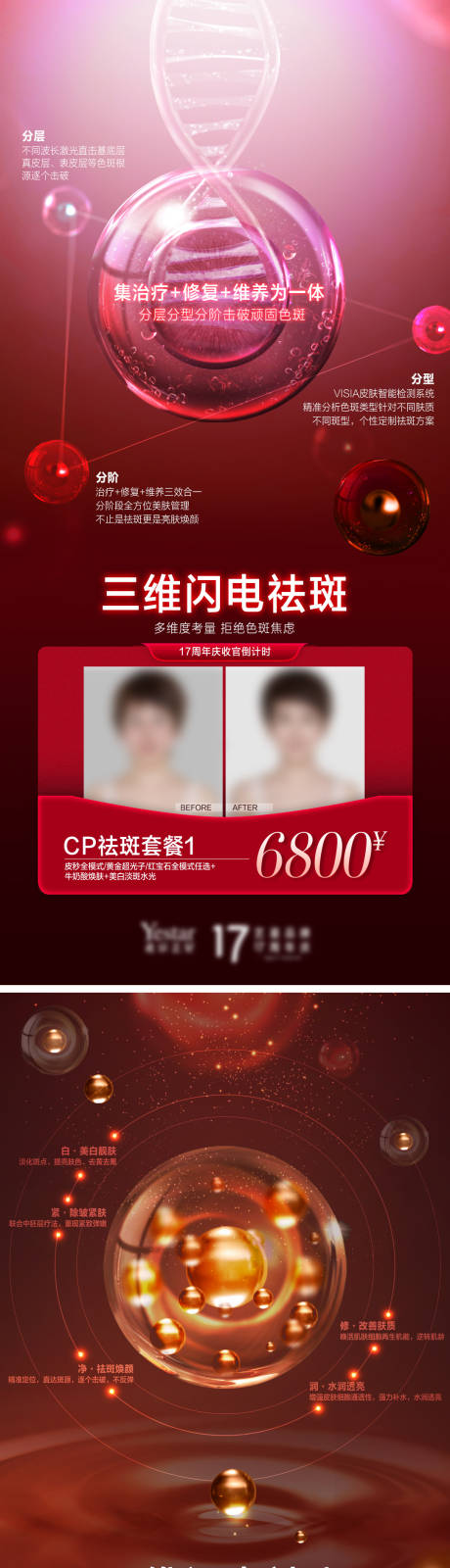 源文件下载【享设计】搜索编号：42620013205227151【医美 】