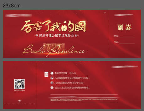 源文件下载【房地产观影活动券】编号：31670013297493159