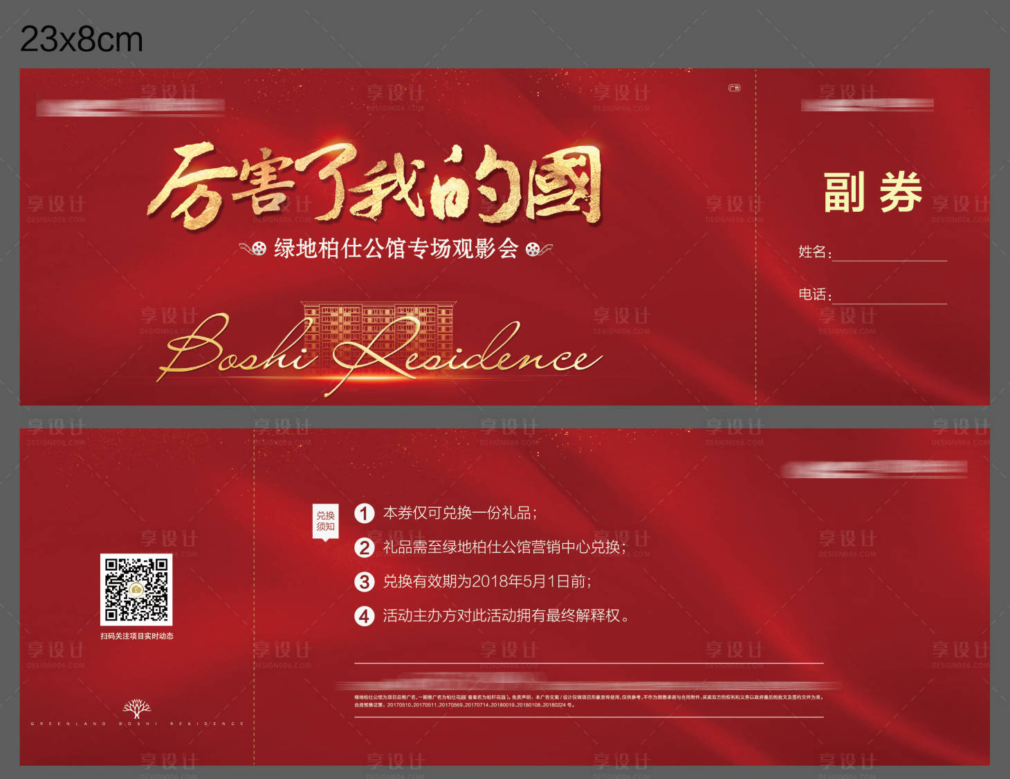 源文件下载【房地产观影活动券】编号：31670013297493159