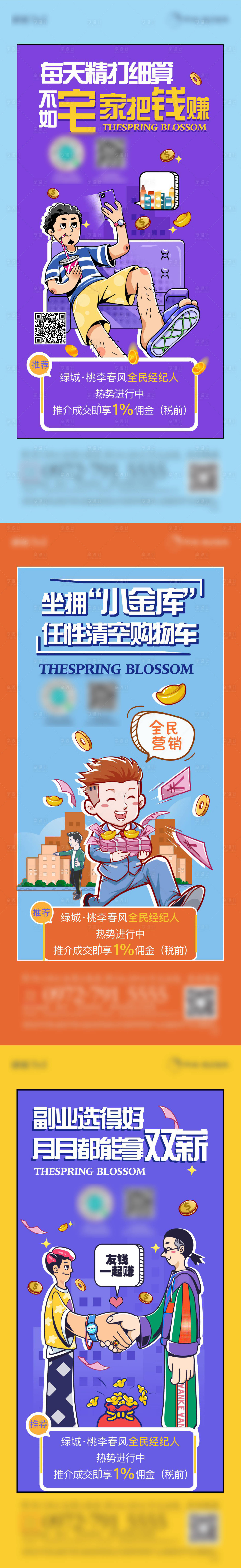 源文件下载【享设计】搜索编号：29940013399131020【全民经纪人海报】