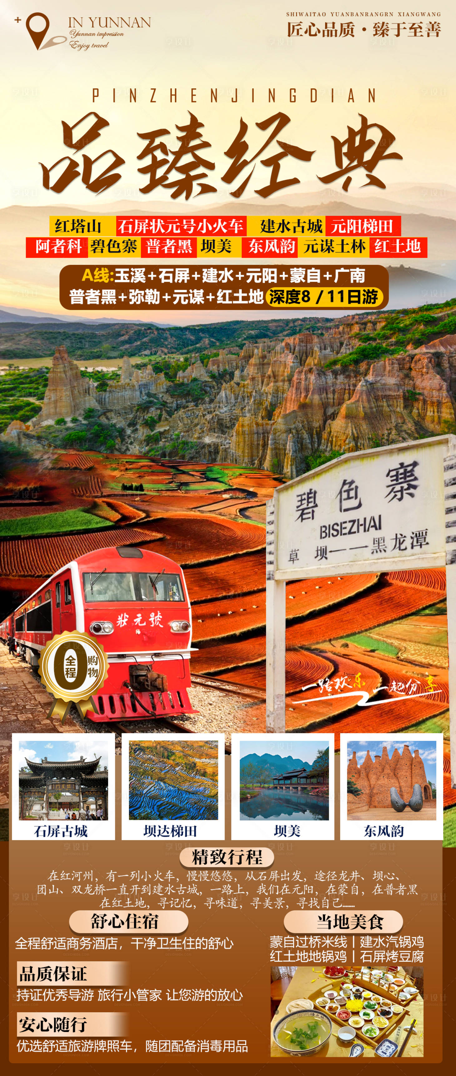 源文件下載【享設計】搜索編號：82530013100064821【云南東川旅游海報】