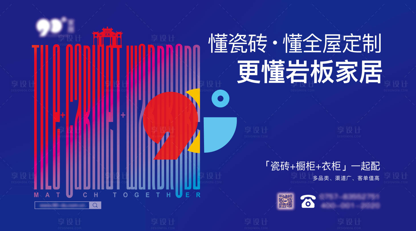 源文件下载【高端家居户外广告展板海报】编号：93800013127752620