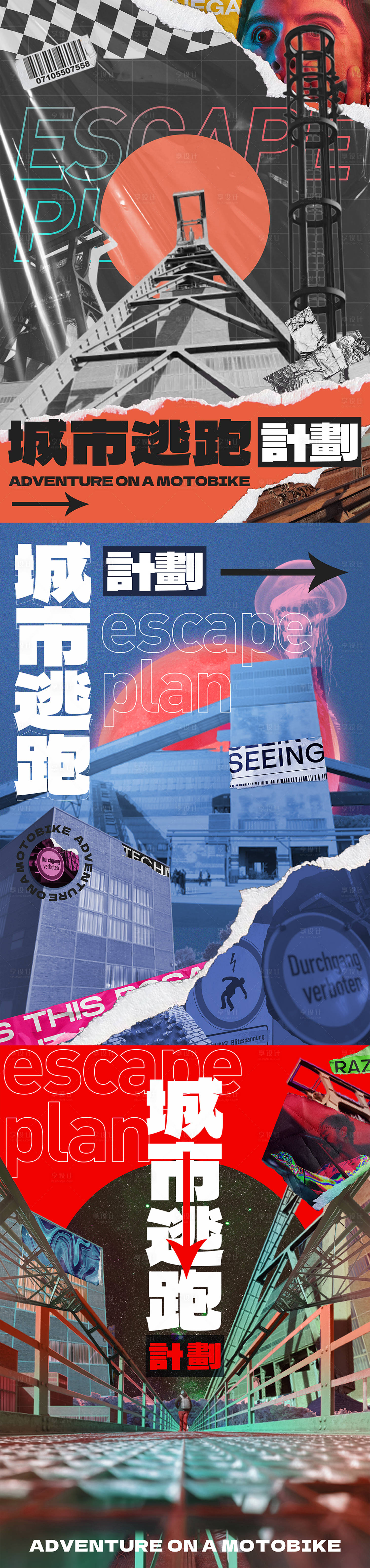源文件下载【城市逃跑计划海报】编号：66790013258563843