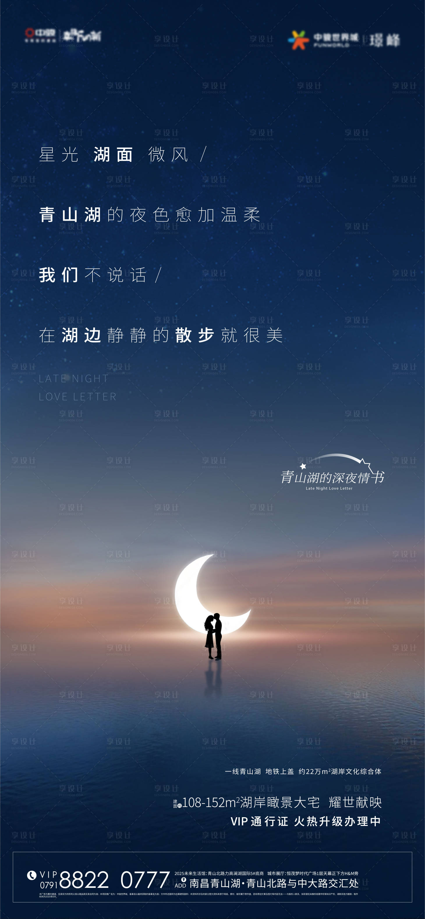 源文件下载【地产深夜情书活动海报】编号：98220013185701871