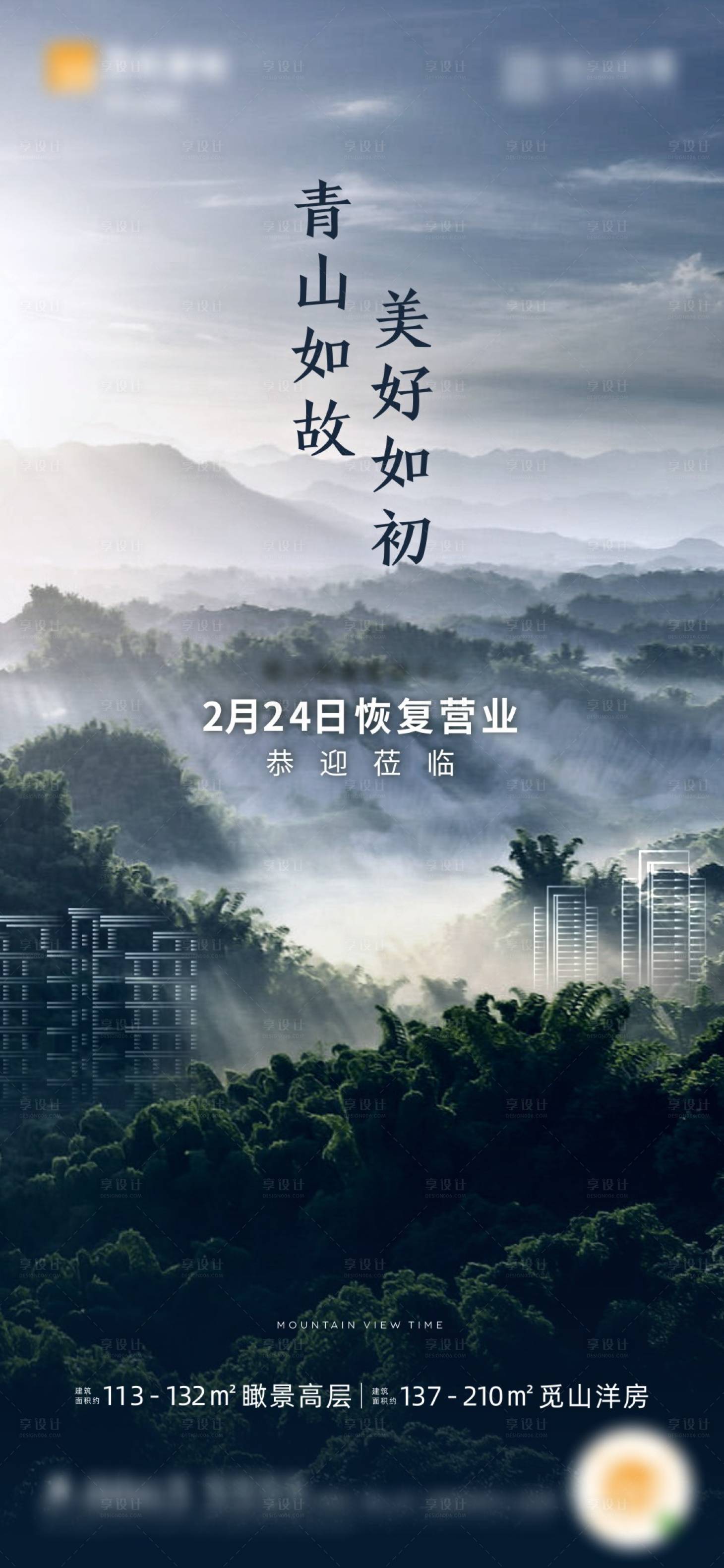源文件下载【地产山居单图海报】编号：14160013501614577