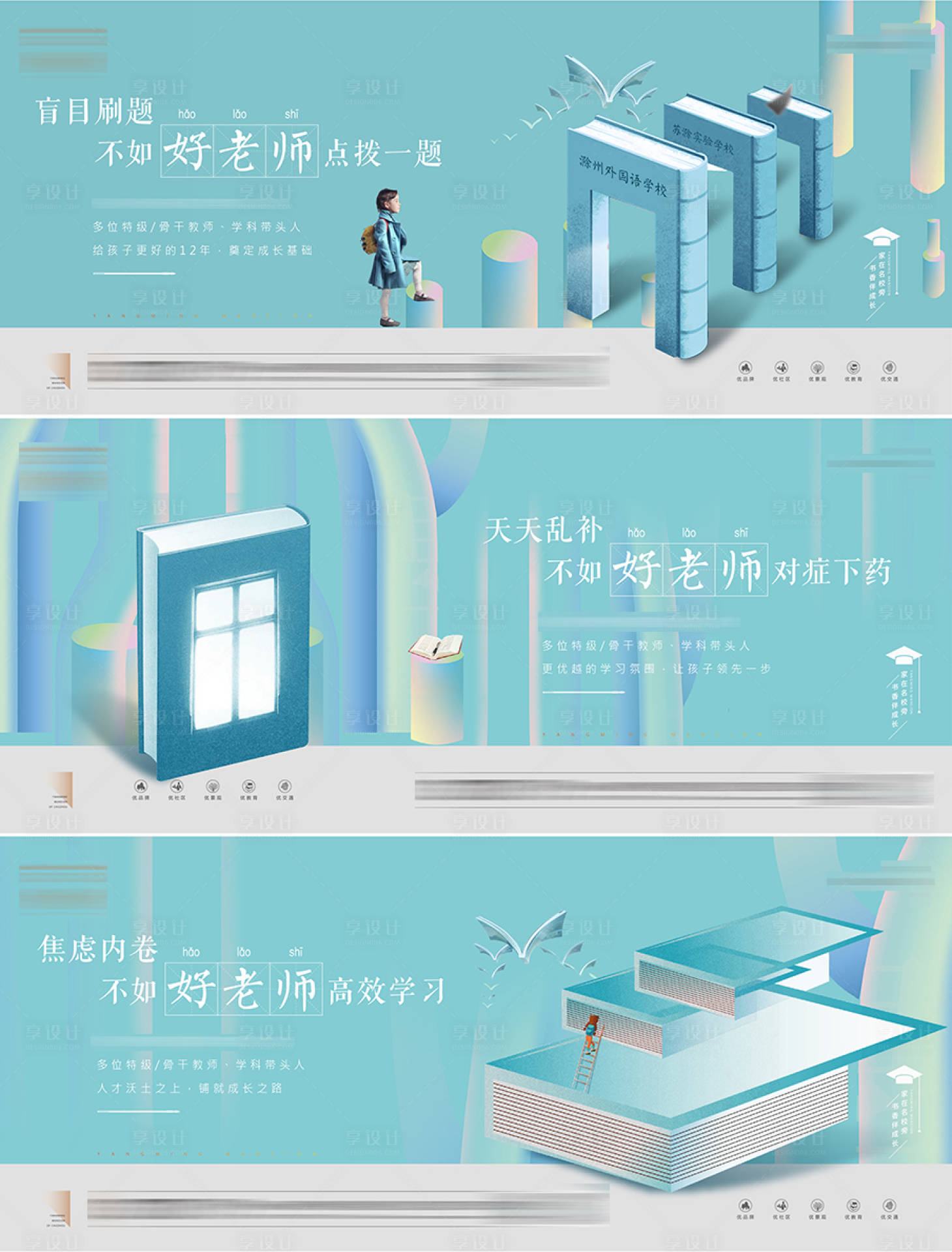 源文件下載【享設(shè)計(jì)】搜索編號：48020013418547087【學(xué)校教育價(jià)值系列廣告展板】