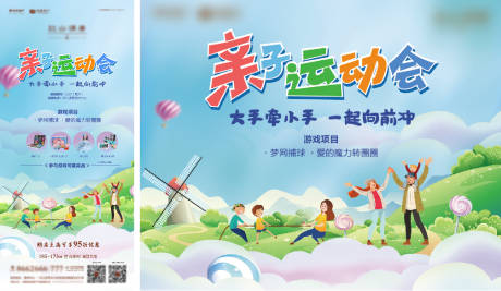 源文件下载【亲子运动会活动背景板】编号：74940013587814378