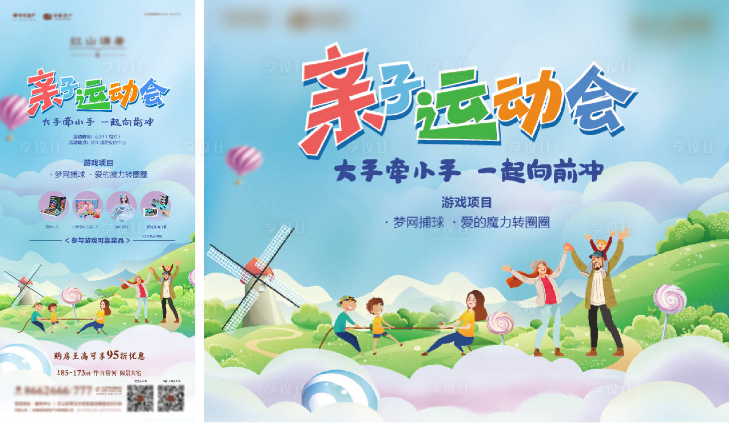 源文件下載【享設計】搜索編號：74940013587814378【親子運動會活動背景板】