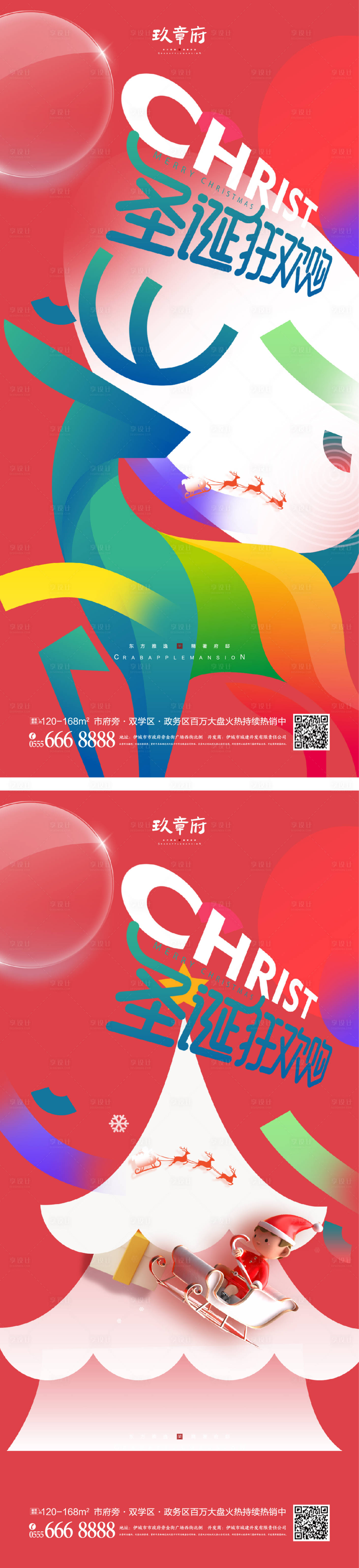 源文件下載【享設(shè)計(jì)】搜索編號(hào)：79240013086432544【平安夜圣誕節(jié)海報(bào)】