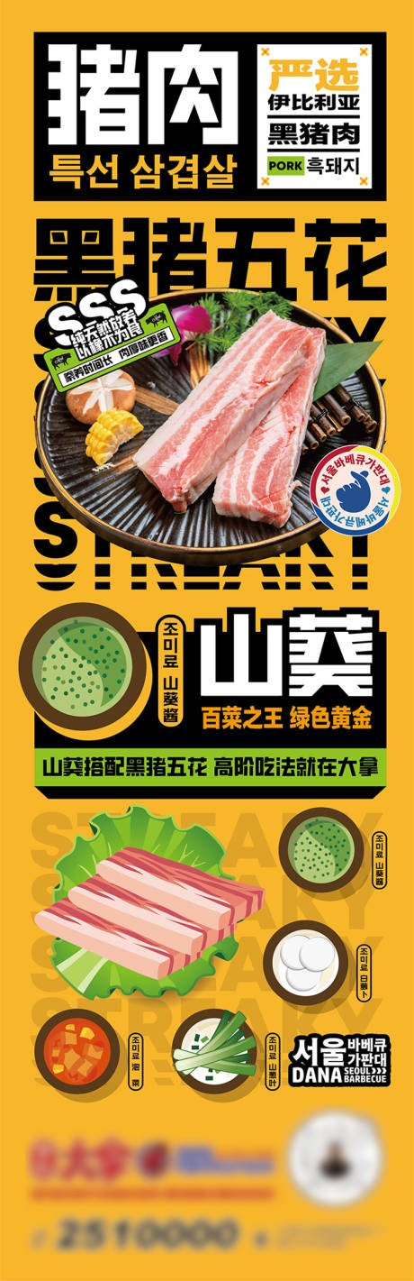 编号：20221129111750522【享设计】源文件下载-韩国烤肉餐饮品牌展板