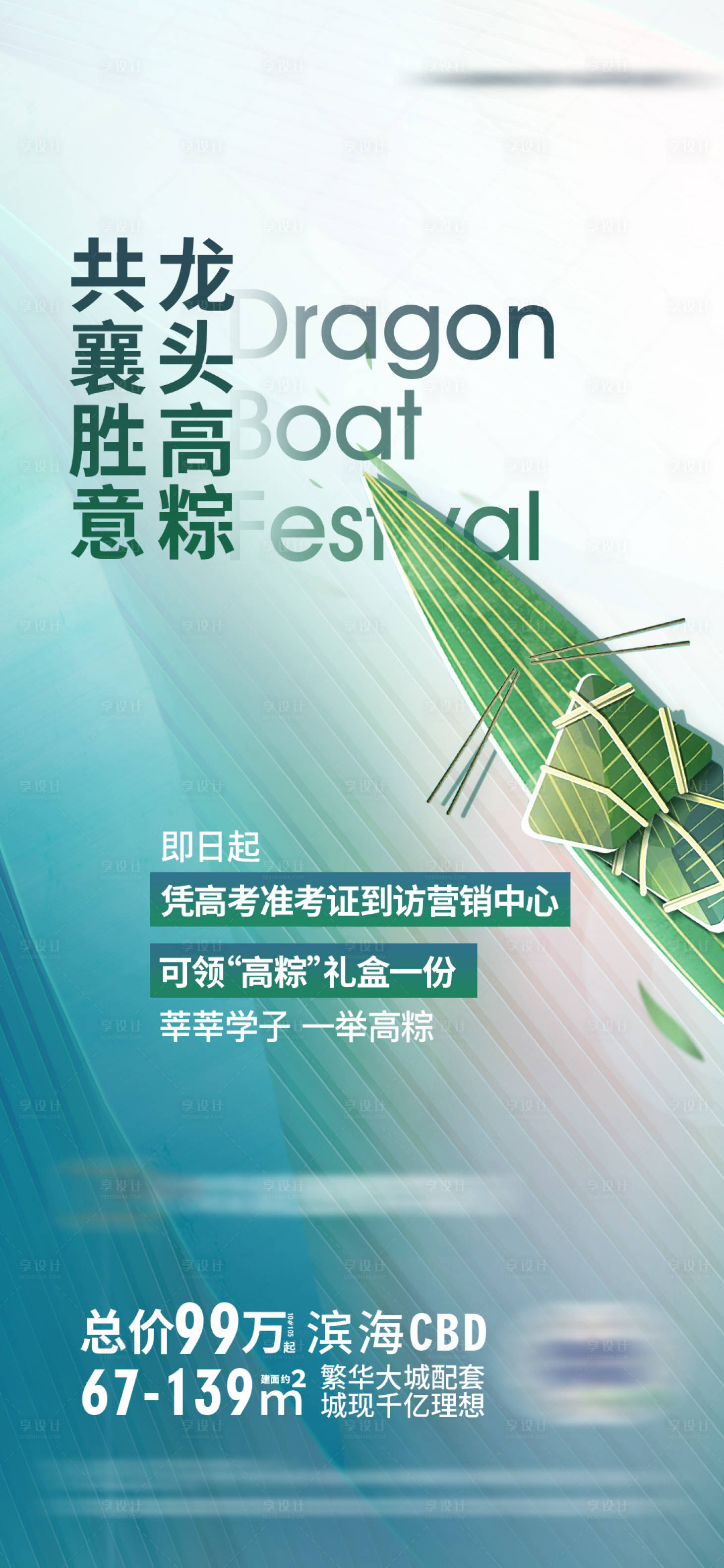 源文件下載【享設計】搜索編號：88260013050133095【地產高考高中粽子得勝微單】