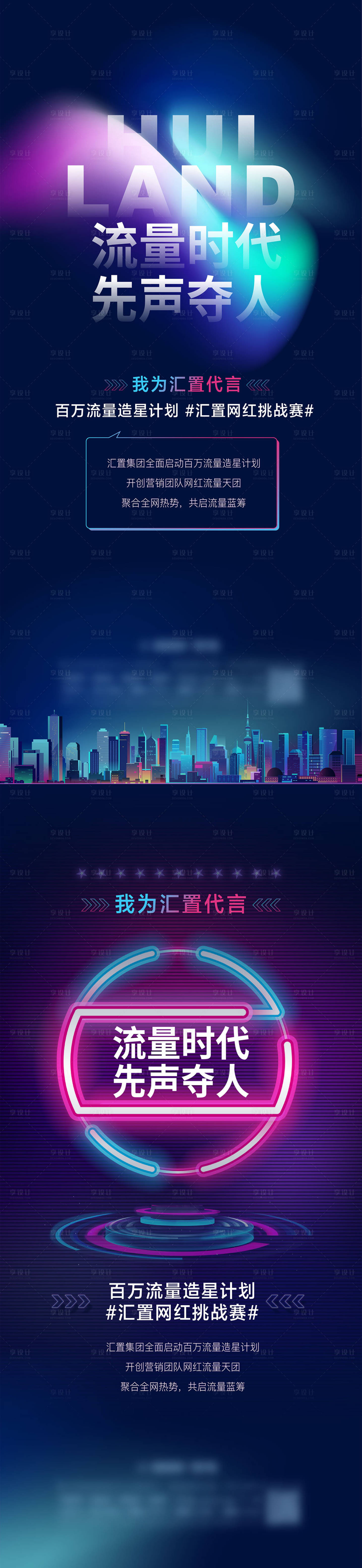 源文件下载【享设计】搜索编号：23860013490806679【房地产网红挑战赛海报】