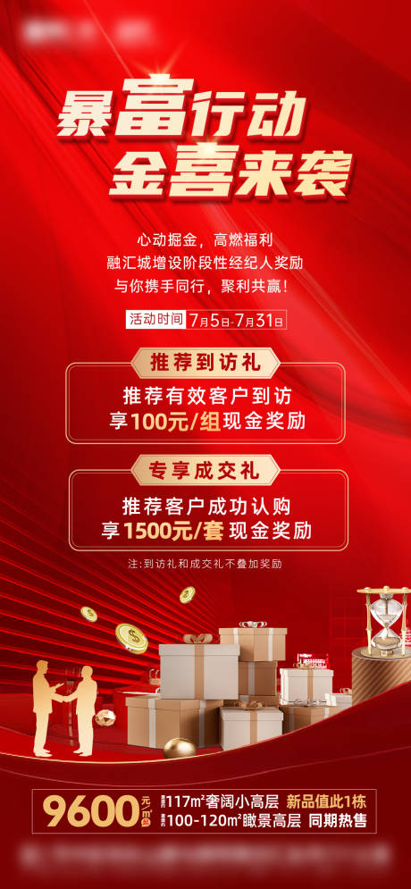 源文件下载【地产经纪人奖励海报】编号：46910013359265478